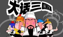 大话三国动漫,动漫中的英雄传奇与智慧较量